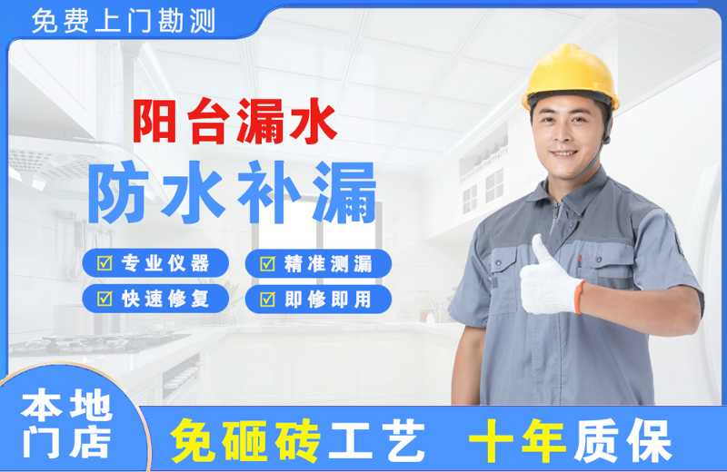 黄圃阳台漏水维修